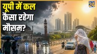 UP Weather Tomorrow 15 July