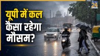 UP Rain Alert Tomorrow