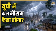 UP Rain Alert Tomorrow 25 July 2026