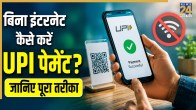 Offline UPI payment without internet