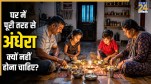 Vastu Tips For Home In Hindi