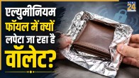 Aluminium Foil Wallet Facts