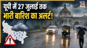 Monsoon Alert in UP