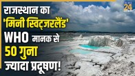 Kishangarh Mini Switzerland Pollution