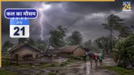 Kal Ka Mausam July 21