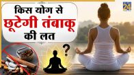 Yoga For Qutting Tobacco (1)