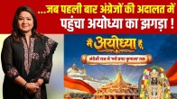 History of Ayodhya, Ayodhya History Part Two, Ram Janmabhoomi dispute, 1949 appearance of Ram Lalla, Nirmohi Akhara case, Babri Masjid dispute