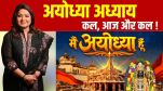 History of Ayodhya, Ram Janmabhoomi Dispute, Ayodhya History Timeline, Emperor Vikramaditya, Ramlala Statues