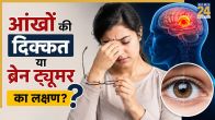 brain tumor Symptoms In Eyes