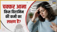 Vitamin B12 causes dizziness chakkar aana