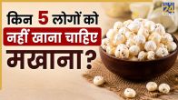Makhana Khane ke nuksan