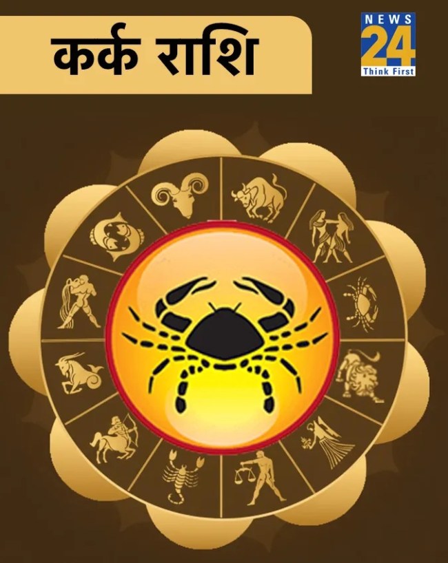 कर्क राशि कर्क राशि
