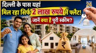 GDA PMAY EWS scheme 2026