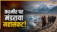Major Climate Warning for Kashmir