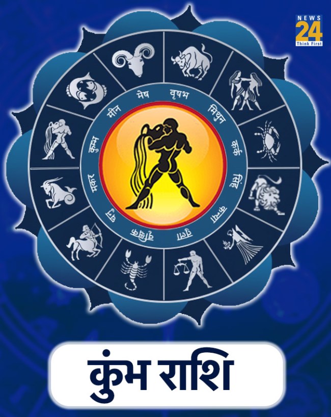 कुंभ राशि