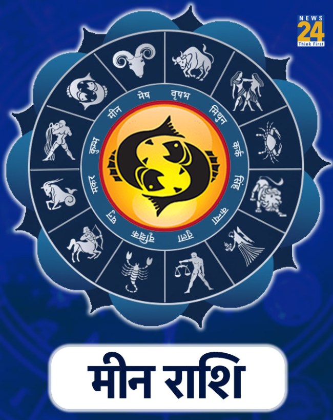 मीन राशि