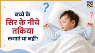 Pillow for baby