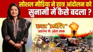 Dharmendra Pradhan Resignation, Student Protest 2026, Jantar Mantar Protest, paper Leak Controversy, Cockroach Janta Party