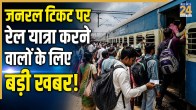 General Railway Ticket New Rules