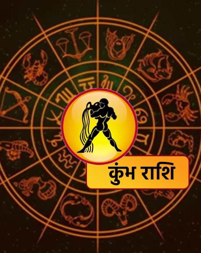 कुंभ राशि