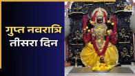 Gupt Navratri 2026 3rd Day