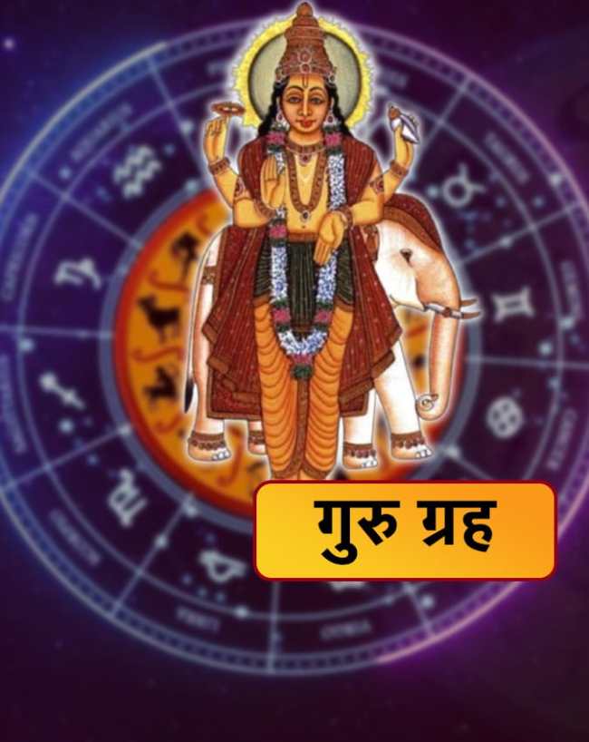 गुरु गोचर राशिफल गुरु गोचर राशिफल