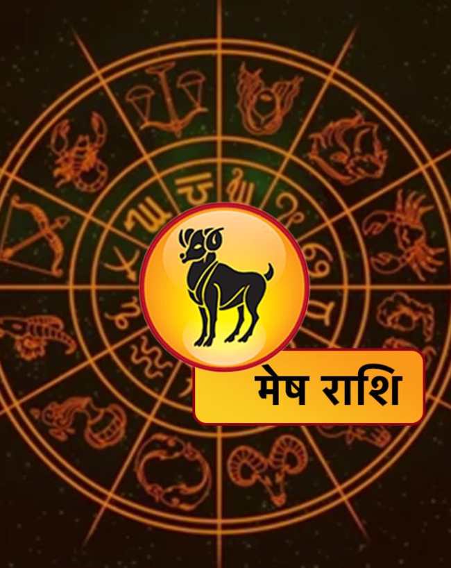 मेष राशि