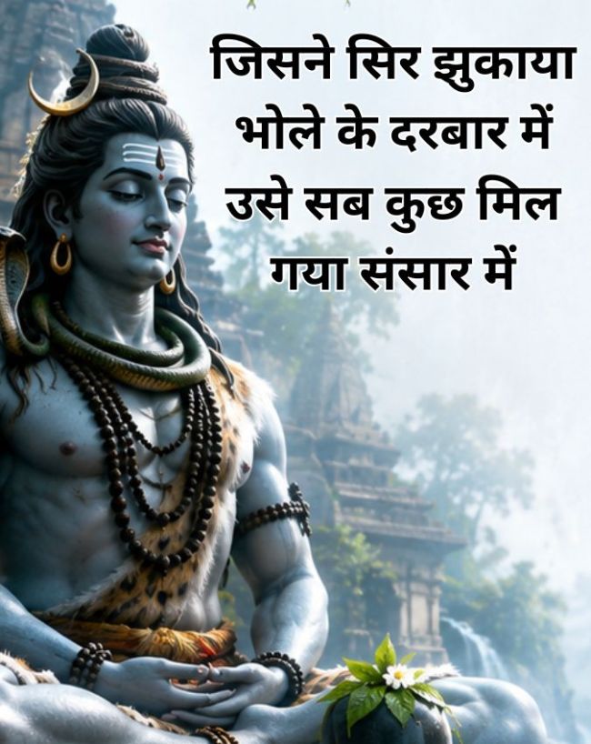 भगवान शिव शुभकामनाएं