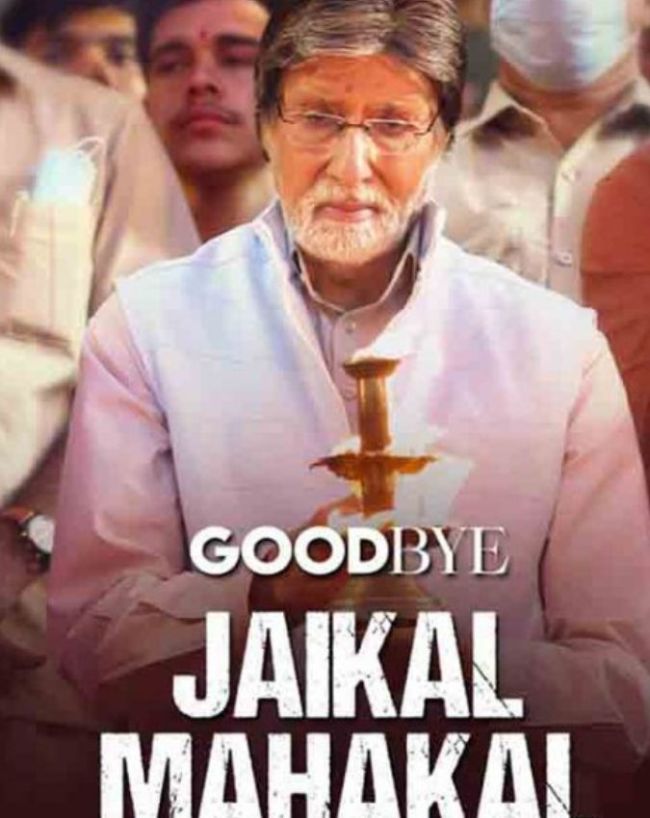 जयकाल महाकाल