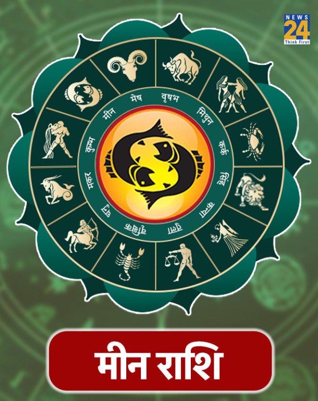 मीन राशि