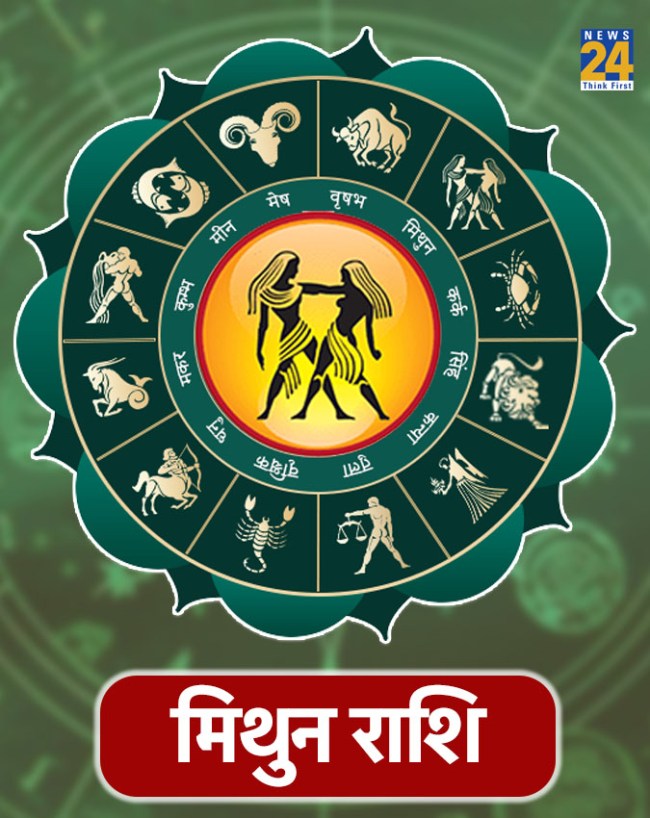मिथुन राशि