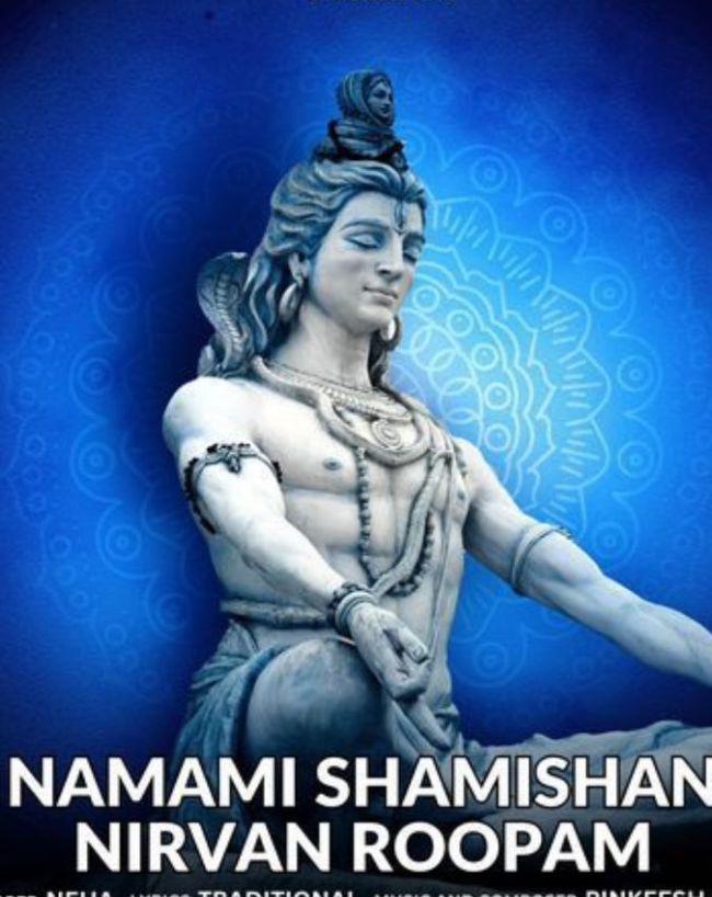 नमामि शमीशान