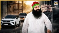राम रहीम को कितनी बार मिल चुकी पैरोल, 21 दिन के लिए फिर जेल से बाहर आया डेरामुखी; कहां ठहरेगा?