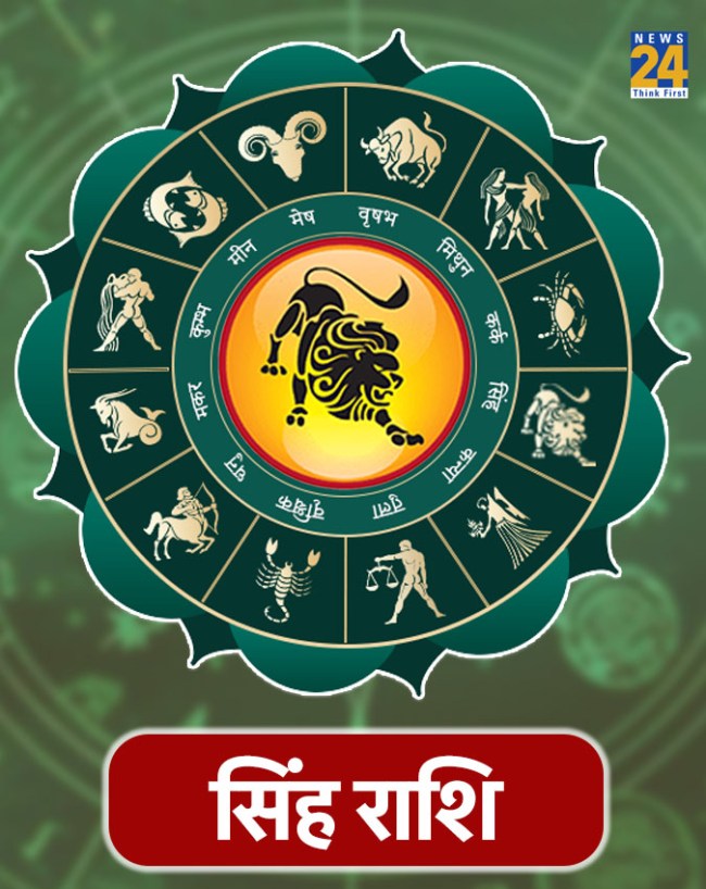 सिंह राशि