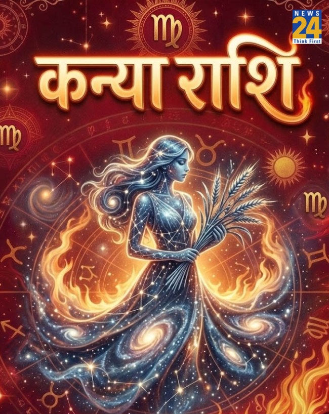कन्या राशि
