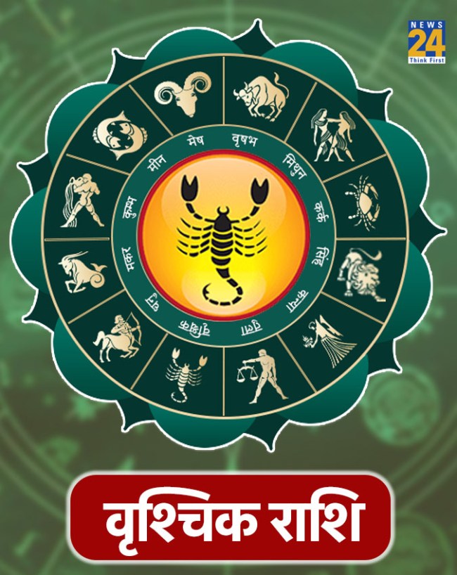 वृश्चिक राशि