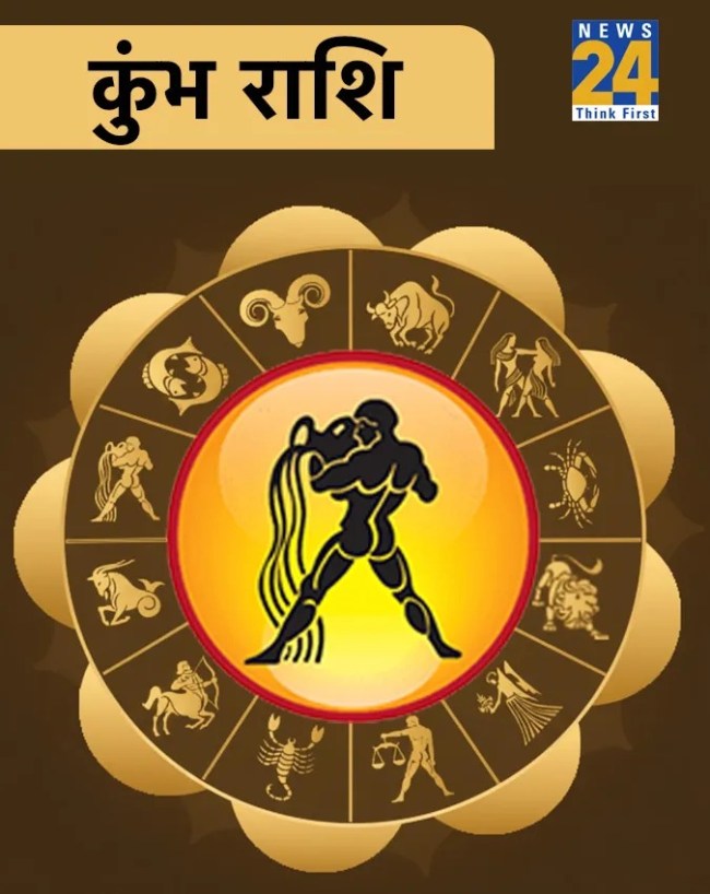 कुंभ राशि कुंभ राशि