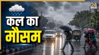 Kal ka Mausam 27 August 2026, Weather Forecast and Warnings, Kal ka Mausam, kal kaisa rhega mausam