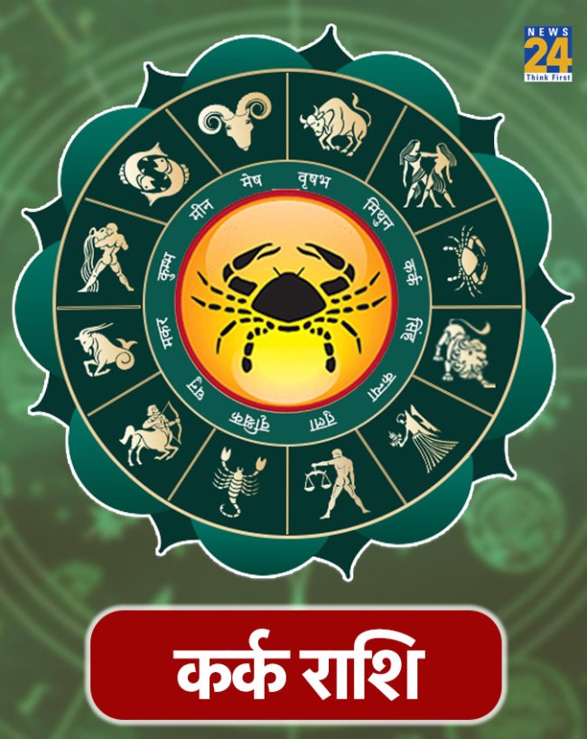 कर्क राशि कर्क राशि