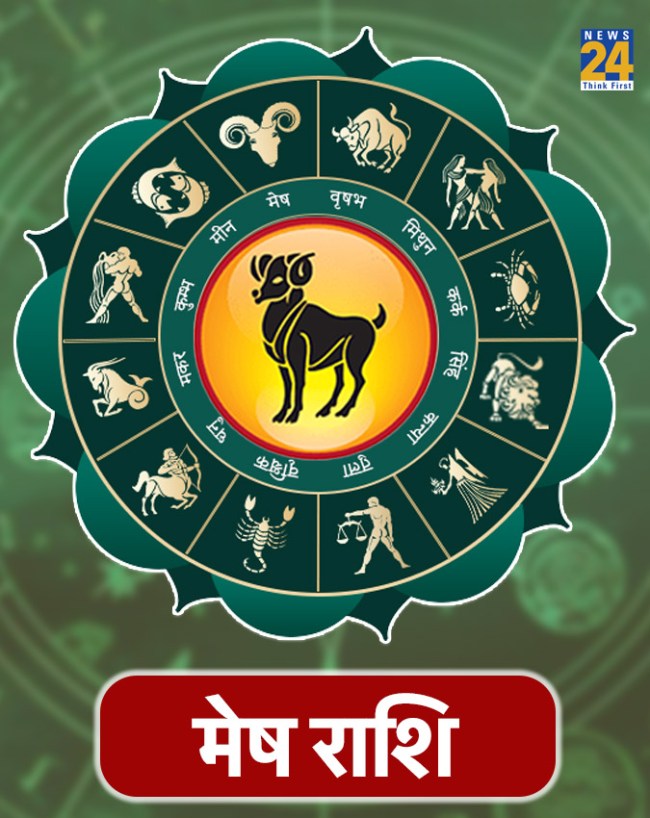मेष राशि मेष राशि